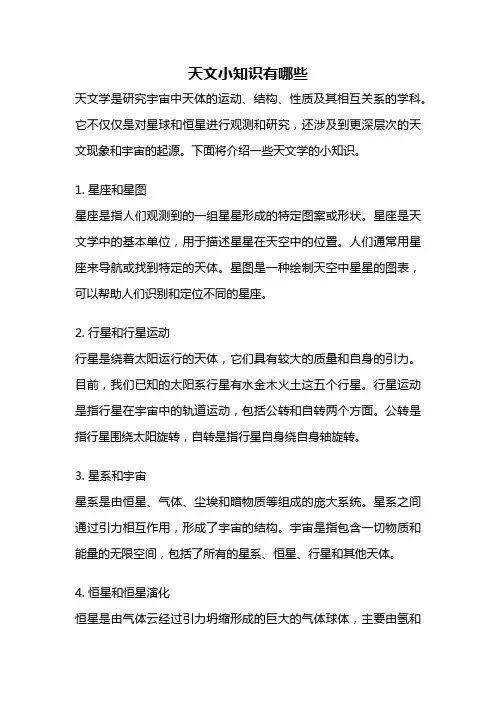 天文小知识有哪些