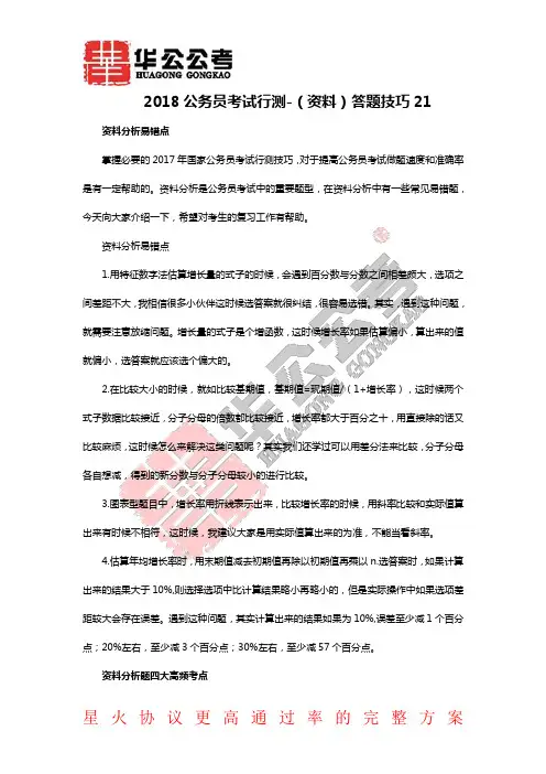 2018公务员考试行测-(资料)答题技巧21