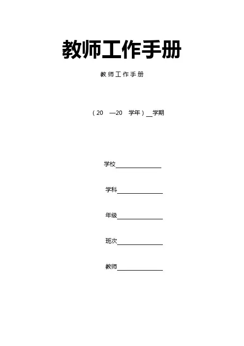 教师工作手册