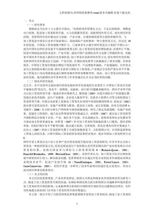 中国加工贸易的转型升级