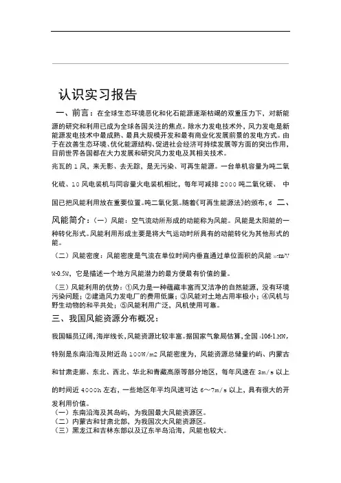 风能动力与工程认识实习报告
