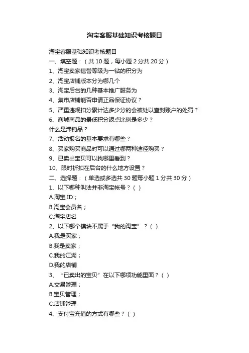淘宝客服基础知识考核题目