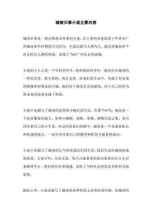 城南旧事小说主要内容