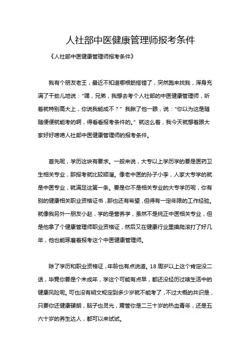人社部中医健康管理师报考条件