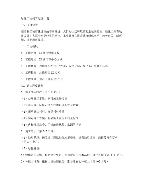 绿化工程施工进度计划