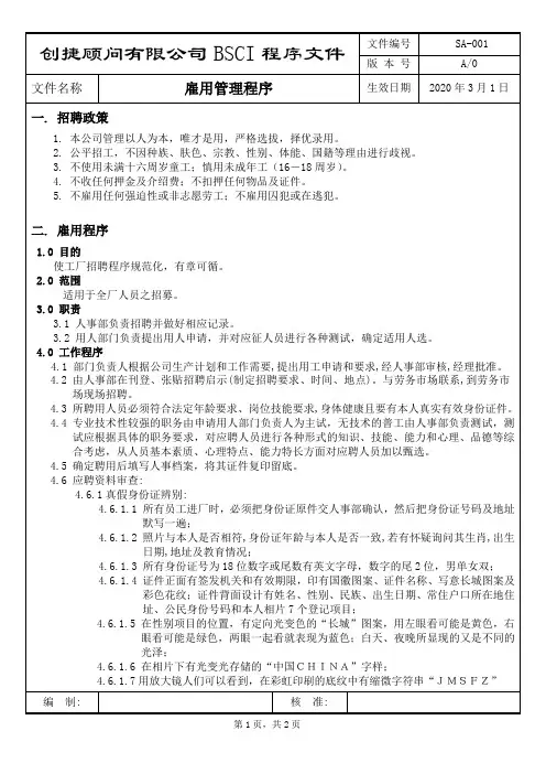 BSIC2.0全套程序文件-2020