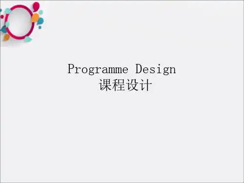 《课程设计模板》PPT课件