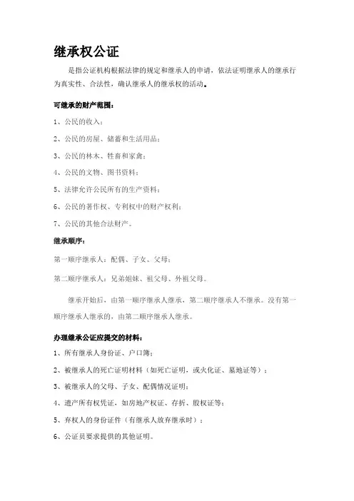 办理公证流程及所需资料