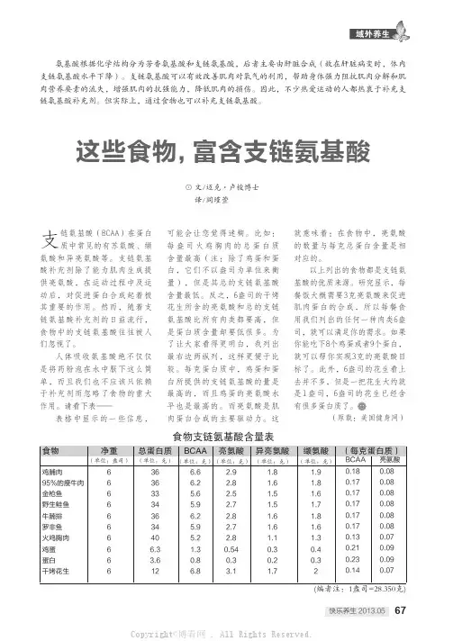 这些食物，富含支链氨基酸