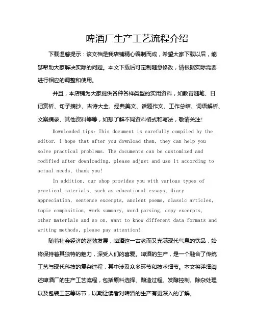 啤酒厂生产工艺流程介绍
