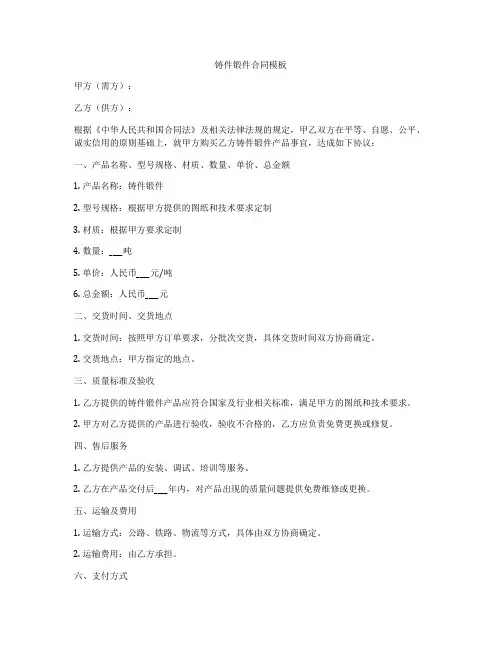 铸件锻件合同模板