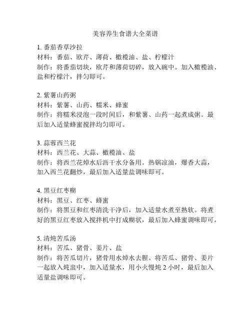 美容养生食谱大全菜谱