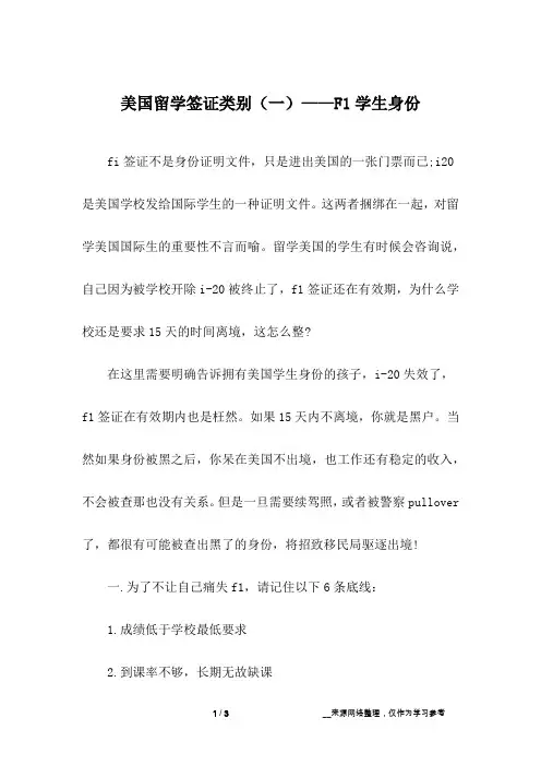 美国留学签证类别(一)——F1学生身份