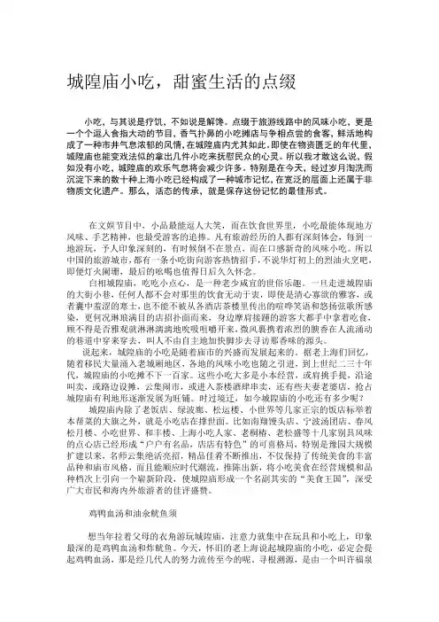 6老城隍庙小吃,甜蜜生活的点缀解析