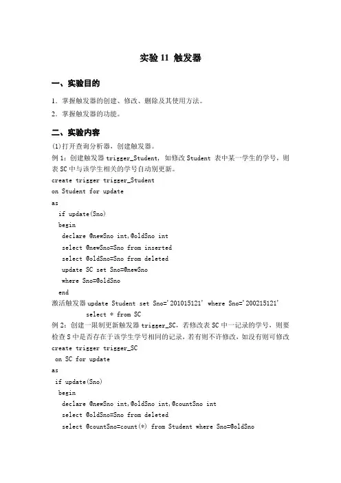 实验十一 数据库 触发器