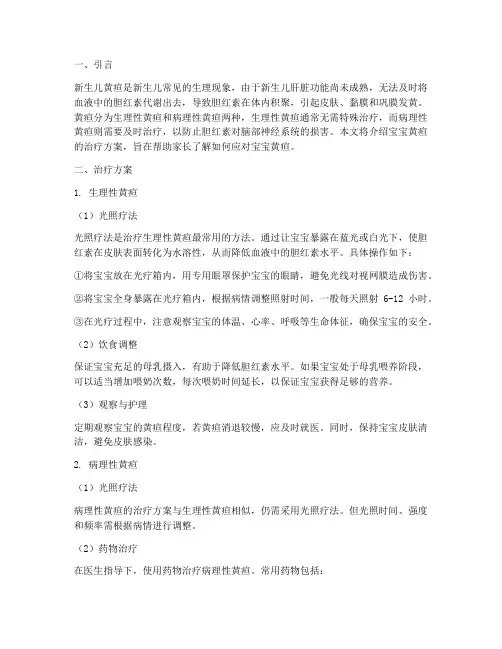 宝宝黄疸治疗方案