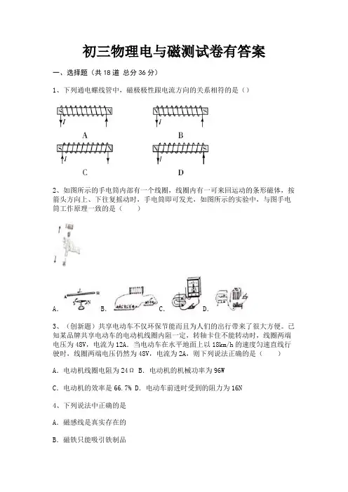 初三物理电与磁测试卷有答案(真题汇编)
