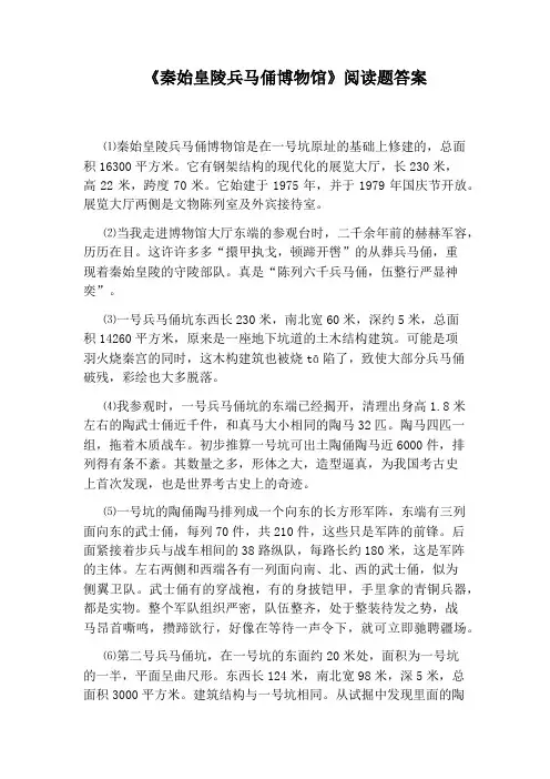 《秦始皇陵兵马俑博物馆》阅读题答案