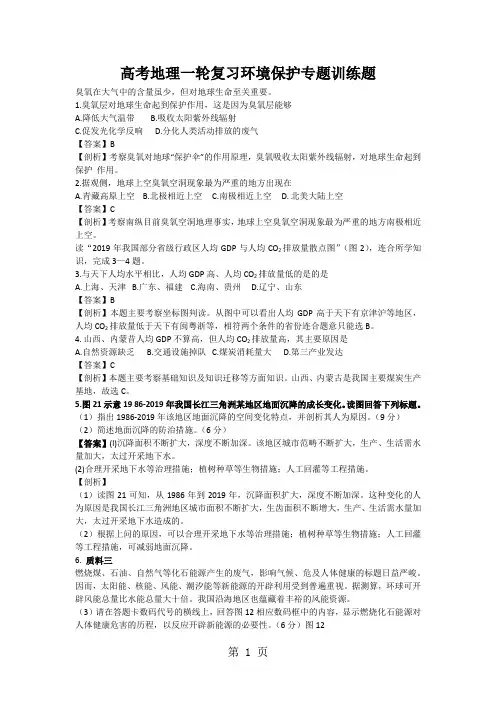 高考地理一轮复习环境保护专题训练题