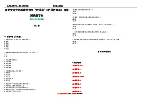 西安交通大学智慧树知到“护理学”《护理教育学》网课测试题答案卷3