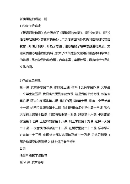 新编阿拉伯语第一册