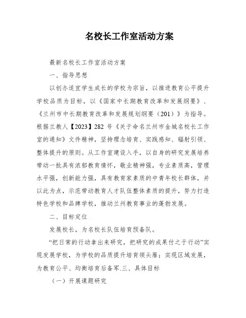 名校长工作室活动方案