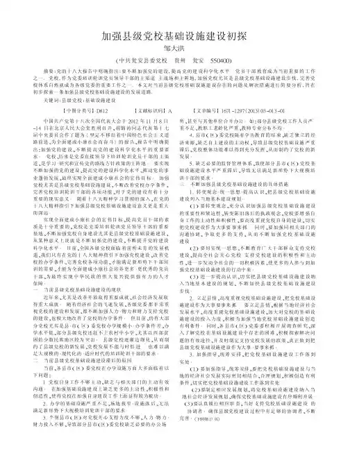 加强县级党校基础设施建设初探
