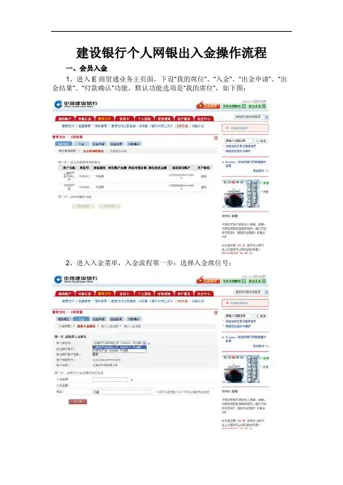 建设银行个人网银出入金操作流程
