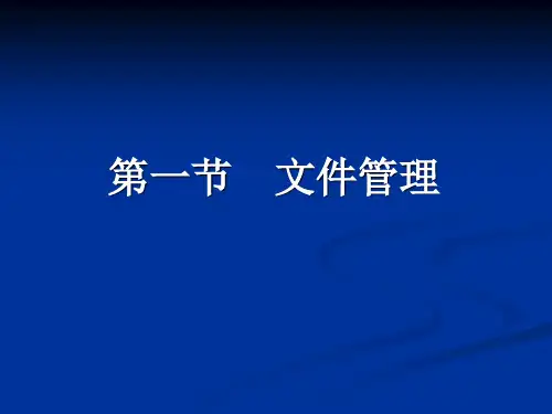档案管理培训教材PPT课件