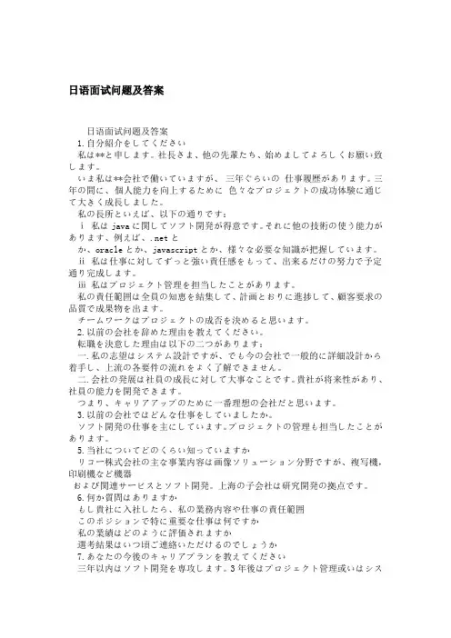日语面试问题及答案精选