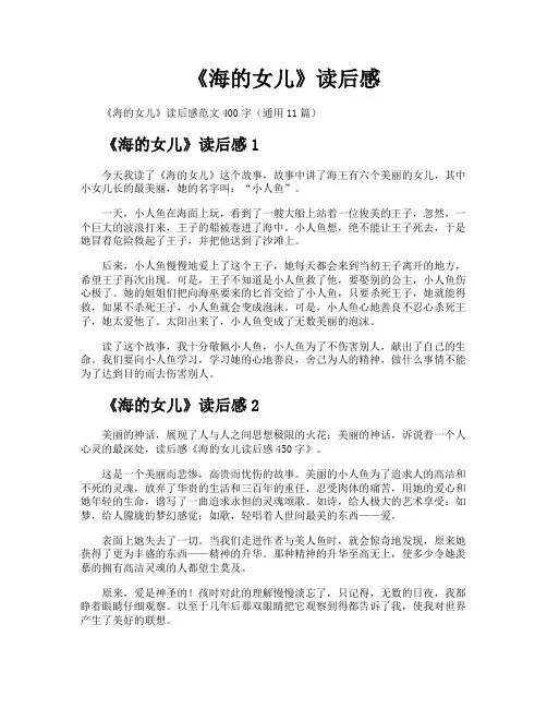 《海的女儿》读后感