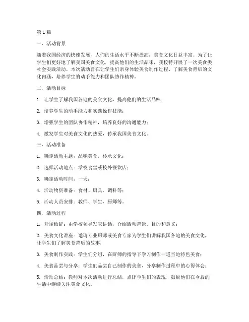 美食类的社会实践活动(3篇)