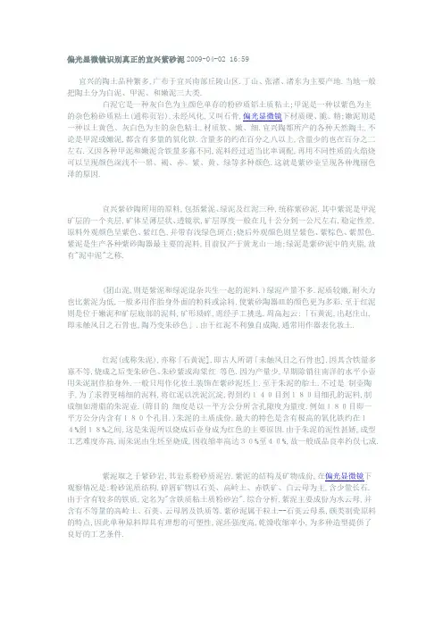 偏光显微镜识别真正的宜兴紫砂泥