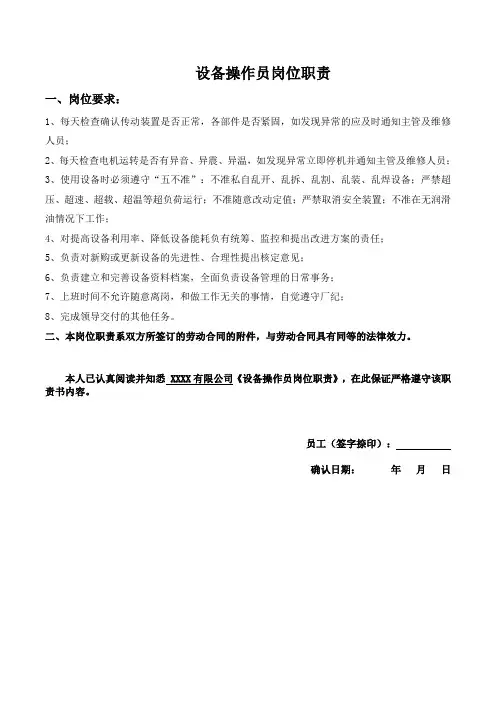设备操作员岗位职责