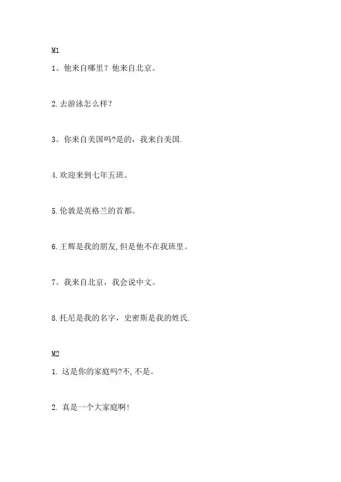 外研版-英语-七年级上-重点句子