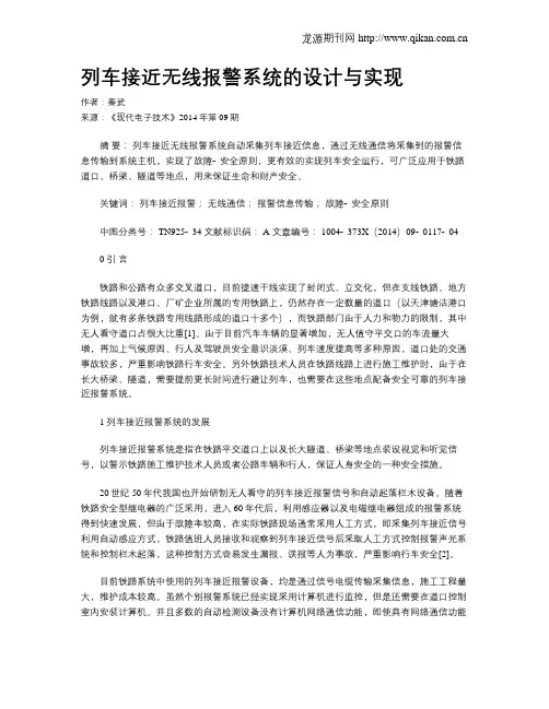 列车接近无线报警系统的设计与实现