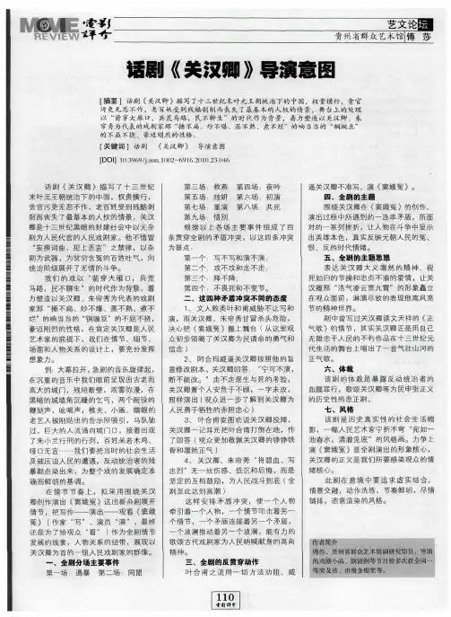 话剧《关汉卿》导演意图