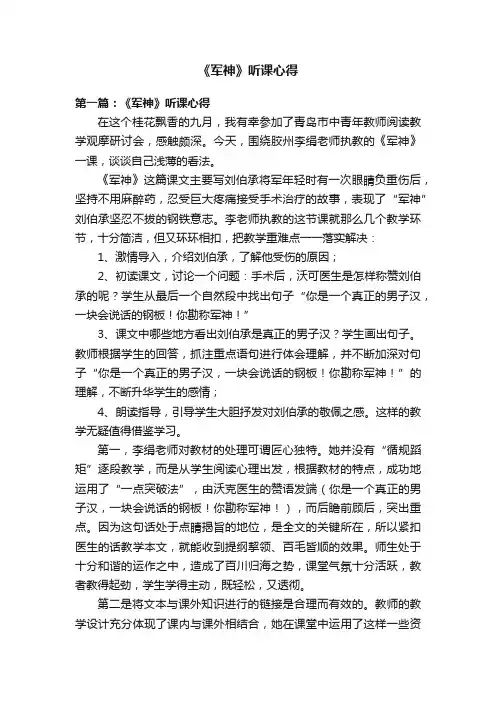 《军神》听课心得