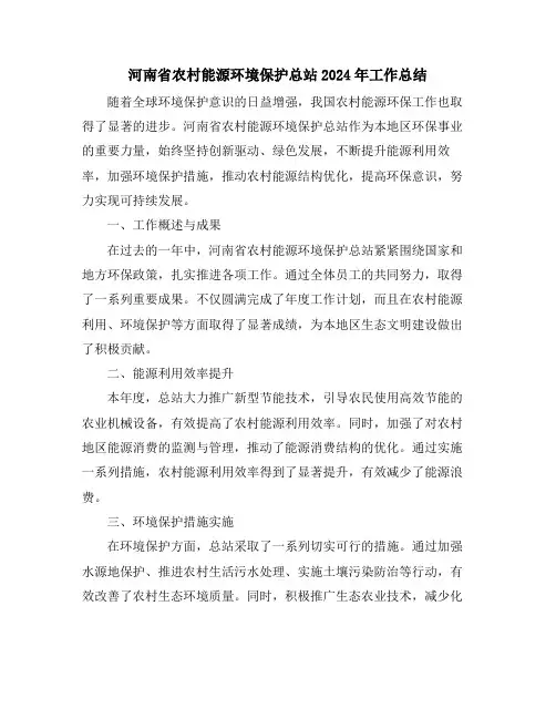 河南省农村能源环境保护总站2024年工作总结