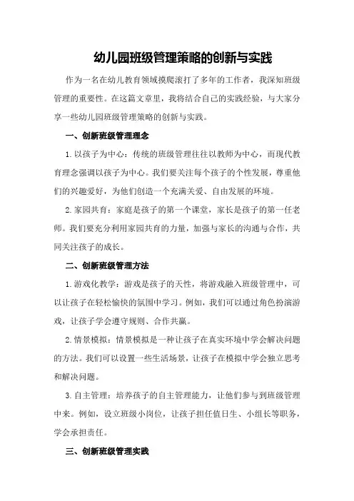 幼儿园班级管理策略的创新与实践