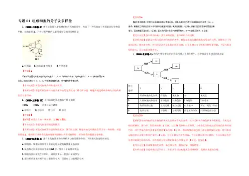 2022年高考生物真题分类汇编——专题01 组成细胞的分子 