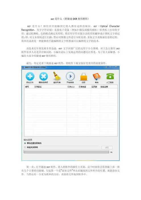 ocr是什么(附捷速OCR使用教程)