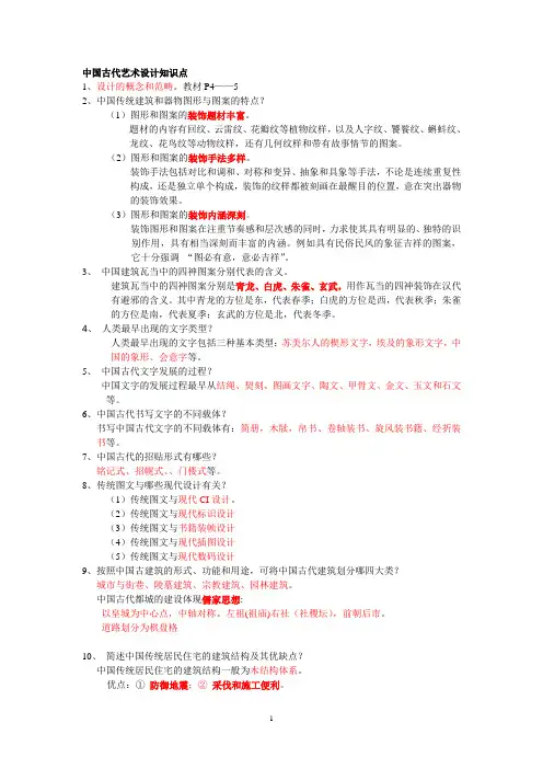 设计概论复习题