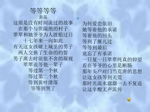新课标必修五《边城》公开课优秀课件1