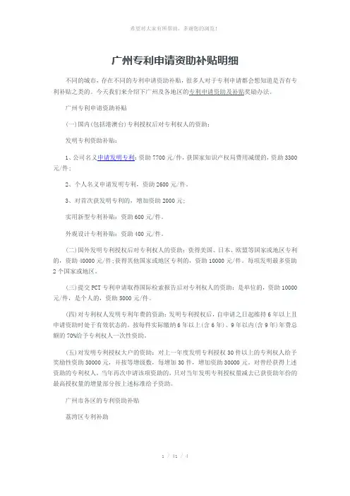 广州专利申请资助补贴明细