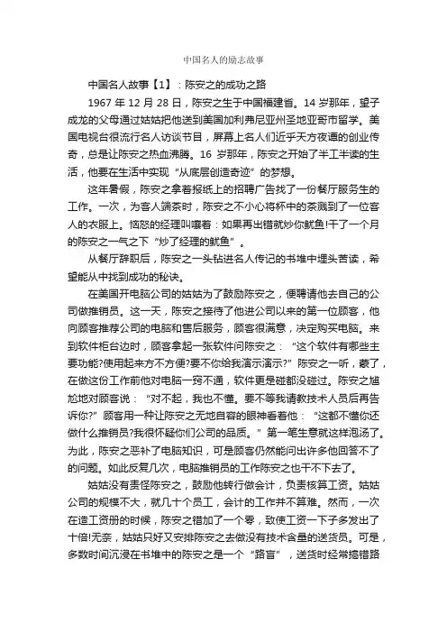 中国名人的励志故事_名人故事素材