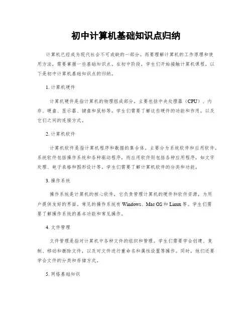 初中计算机基础知识点归纳
