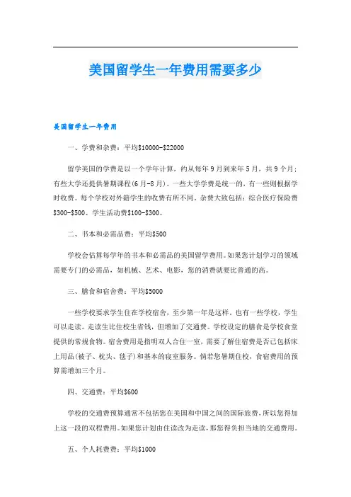 美国留学生一年费用需要多少