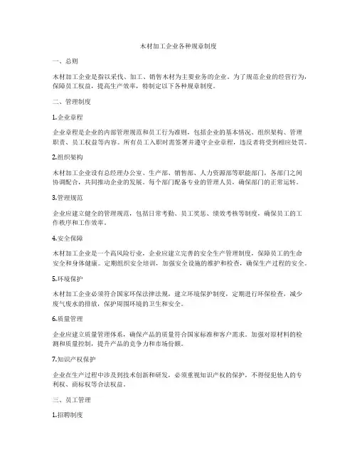 木材加工企业各种规章制度