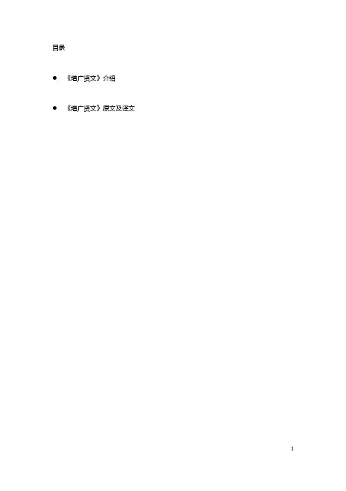 曾广贤全文及译文